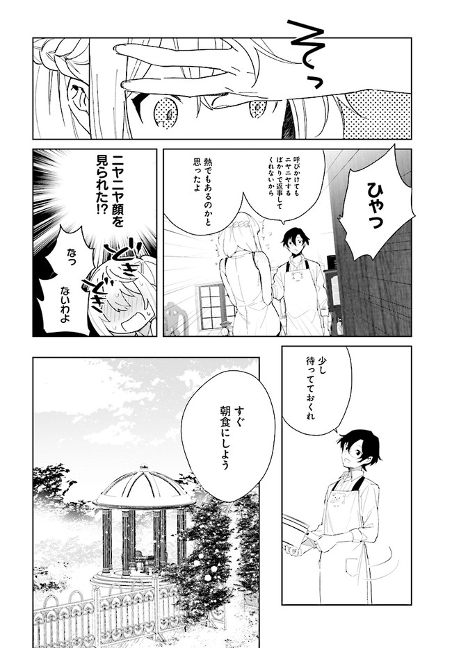 辺境都市の育成者始まりの雷姫 第5.1話 - Page 12