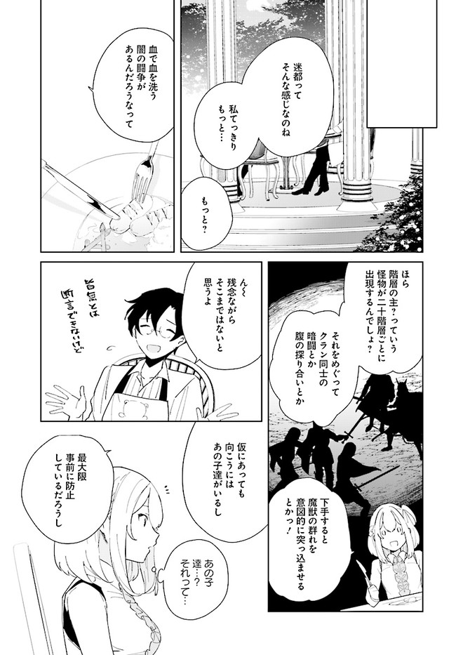 辺境都市の育成者始まりの雷姫 第5.1話 - Page 13