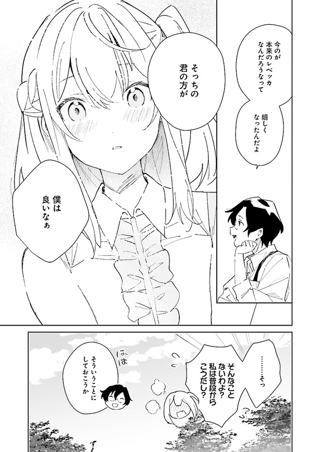 辺境都市の育成者始まりの雷姫 第5.1話 - Page 15