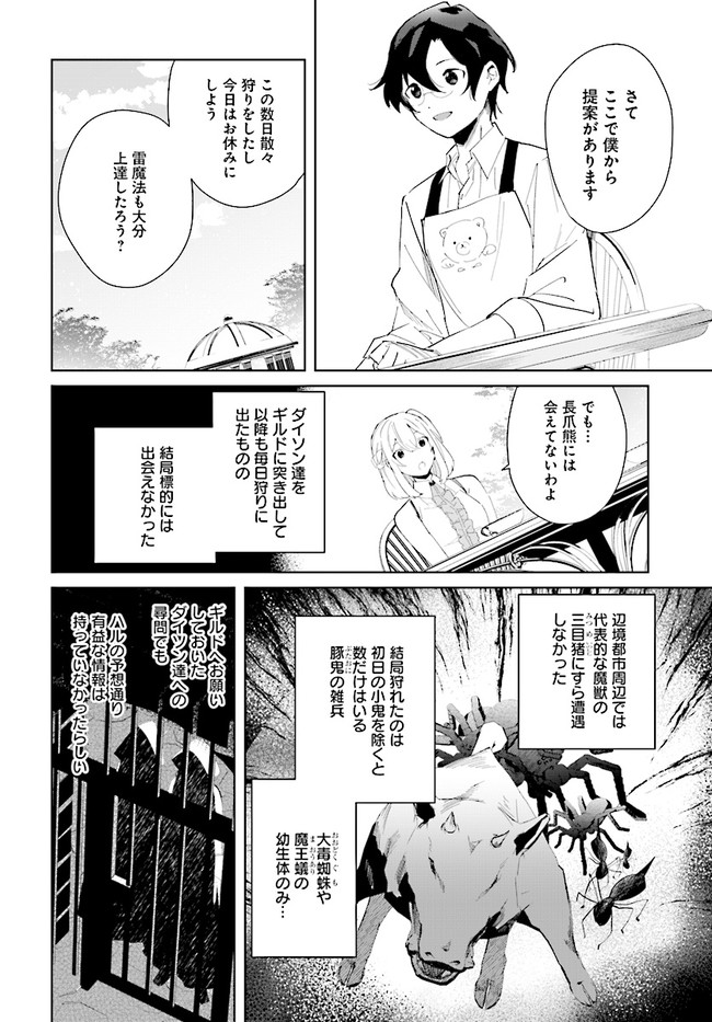 辺境都市の育成者始まりの雷姫 第5.1話 - Page 16