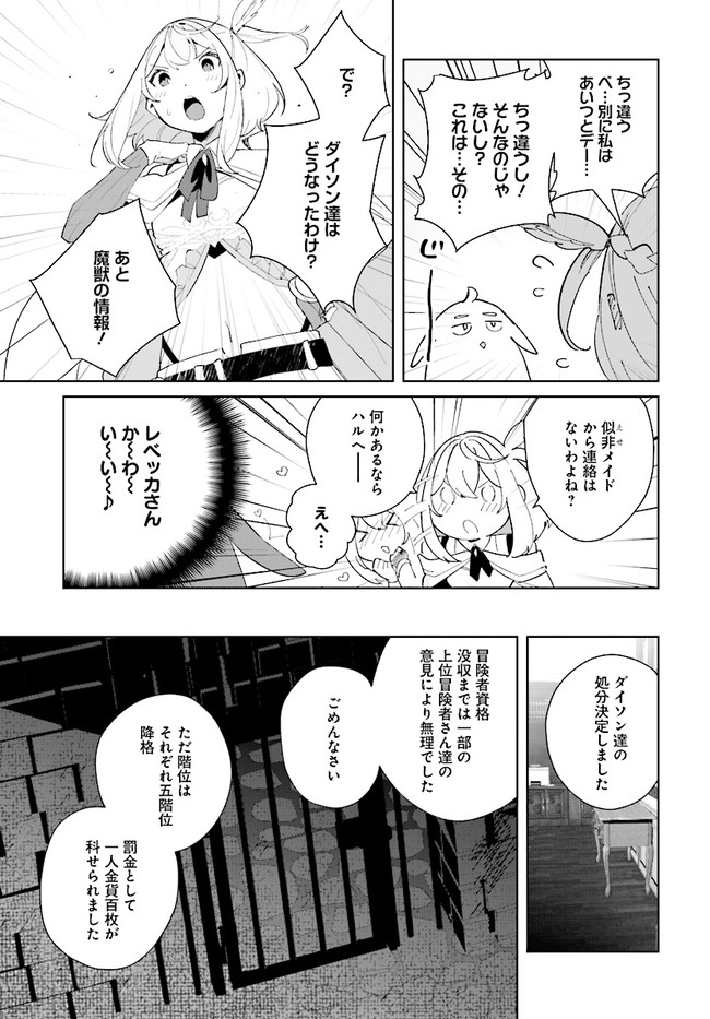 辺境都市の育成者始まりの雷姫 第5.2話 - Page 4