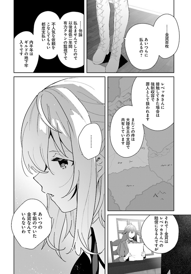 辺境都市の育成者始まりの雷姫 第5.2話 - Page 5