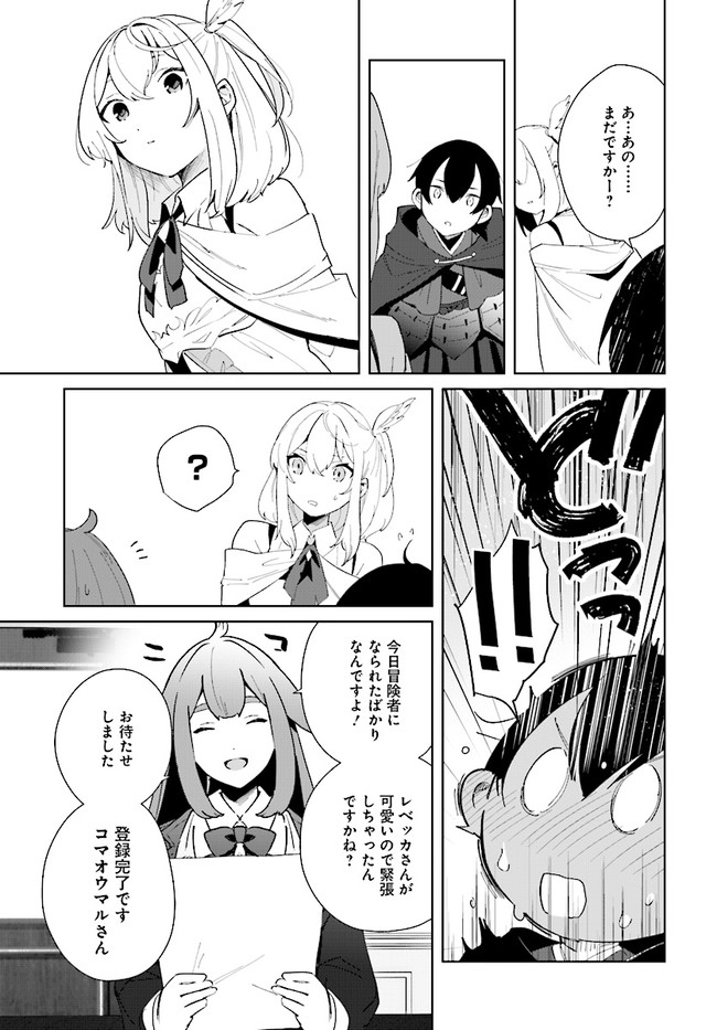 辺境都市の育成者始まりの雷姫 第5.2話 - Page 6