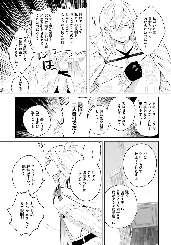 辺境都市の育成者始まりの雷姫 第5.2話 - Page 8