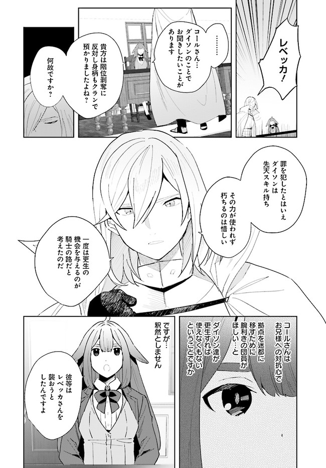 辺境都市の育成者始まりの雷姫 第5.2話 - Page 9