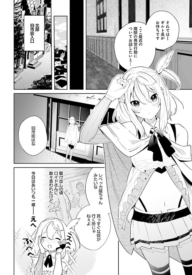 辺境都市の育成者始まりの雷姫 第5.2話 - Page 11