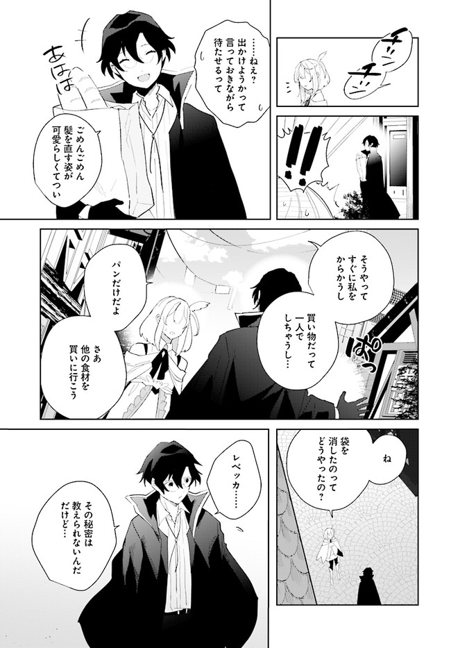 辺境都市の育成者始まりの雷姫 第5.2話 - Page 12