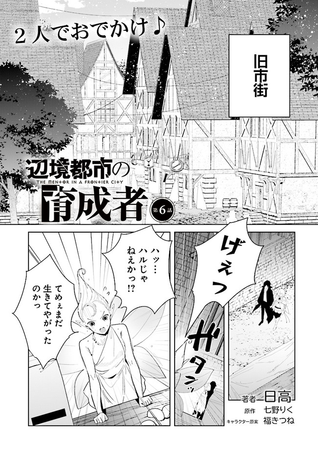 辺境都市の育成者始まりの雷姫 第6.1話 - Page 1