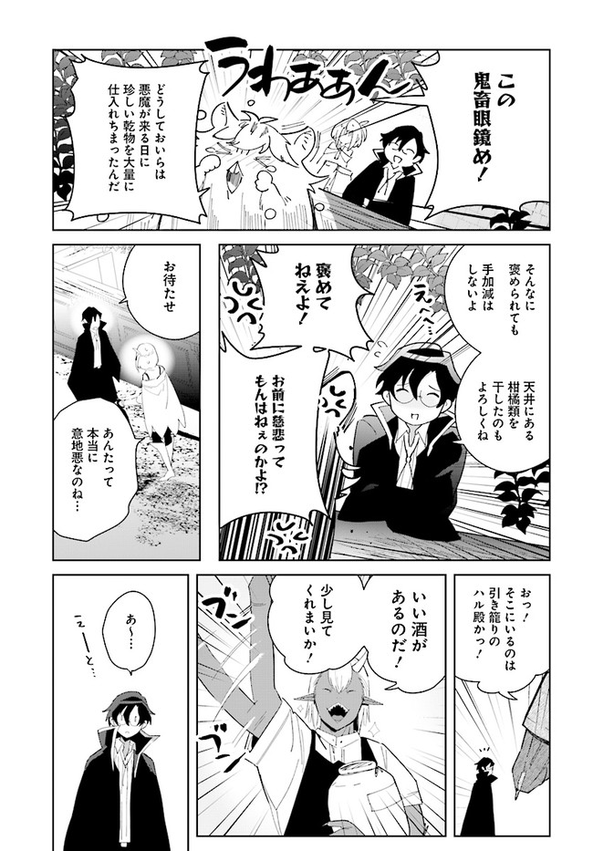 辺境都市の育成者始まりの雷姫 第6.1話 - Page 3