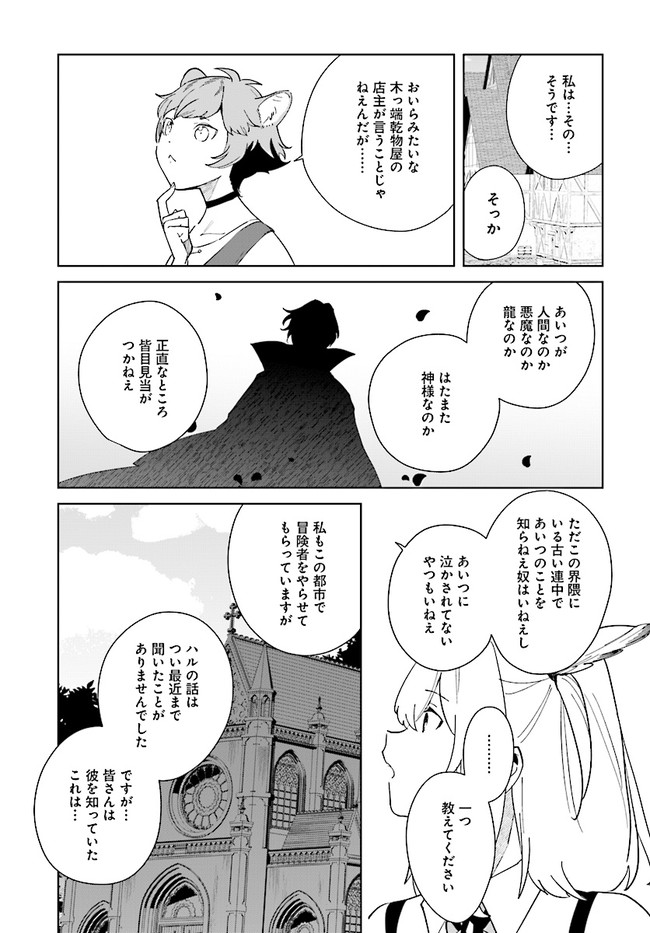 辺境都市の育成者始まりの雷姫 第6.1話 - Page 5