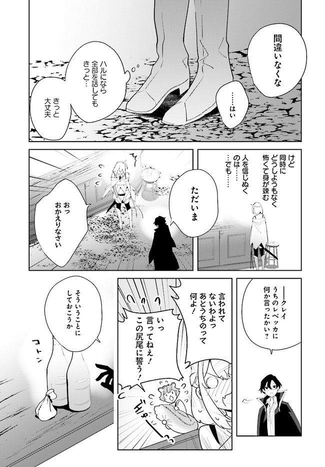 辺境都市の育成者始まりの雷姫 第6.1話 - Page 7