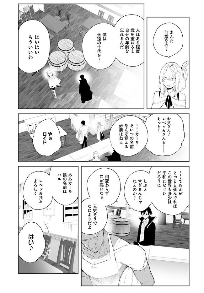 辺境都市の育成者始まりの雷姫 第6.1話 - Page 11