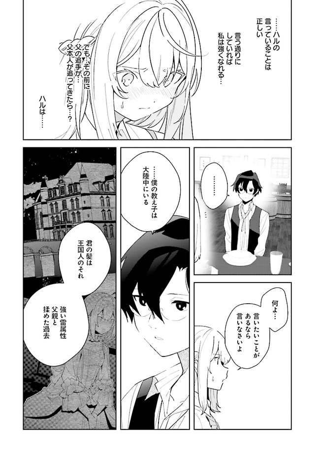 辺境都市の育成者始まりの雷姫 第6.1話 - Page 14