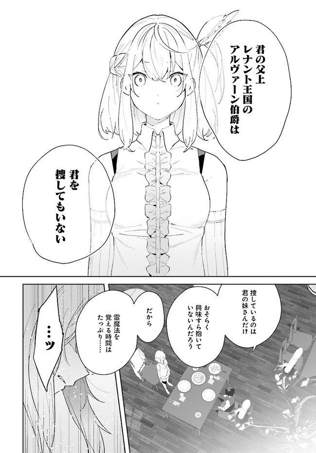 辺境都市の育成者始まりの雷姫 第6.2話 - Page 1