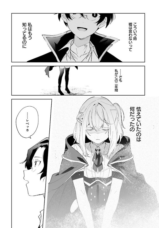 辺境都市の育成者始まりの雷姫 第6.2話 - Page 5