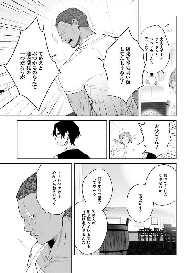 辺境都市の育成者始まりの雷姫 第6.2話 - Page 8