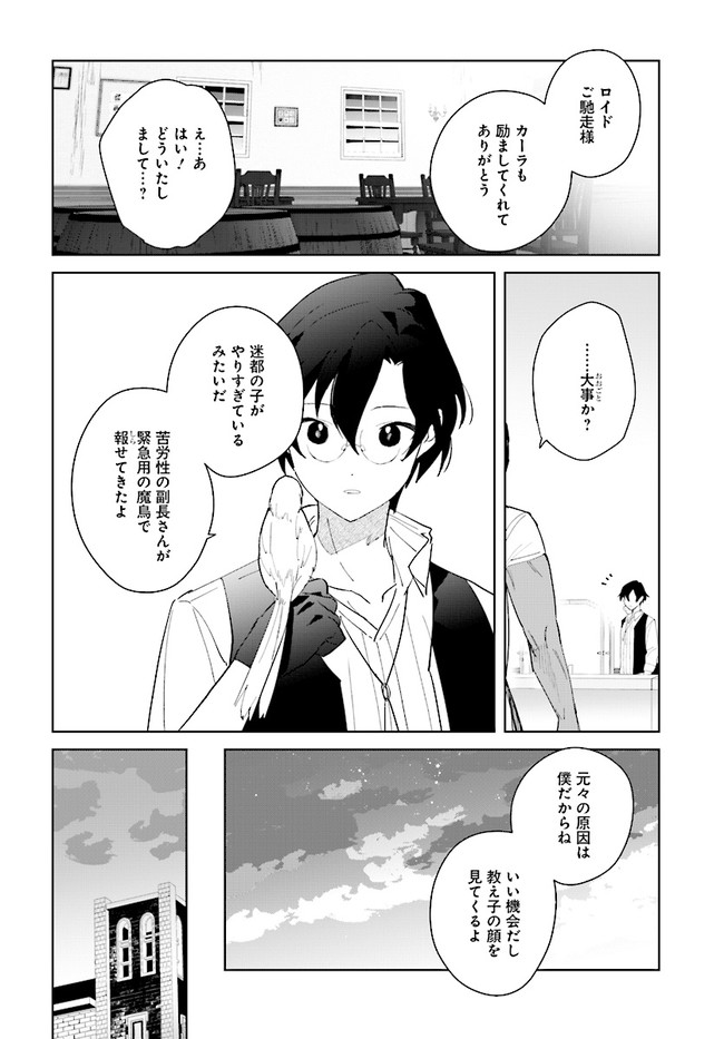 辺境都市の育成者始まりの雷姫 第6.2話 - Page 11