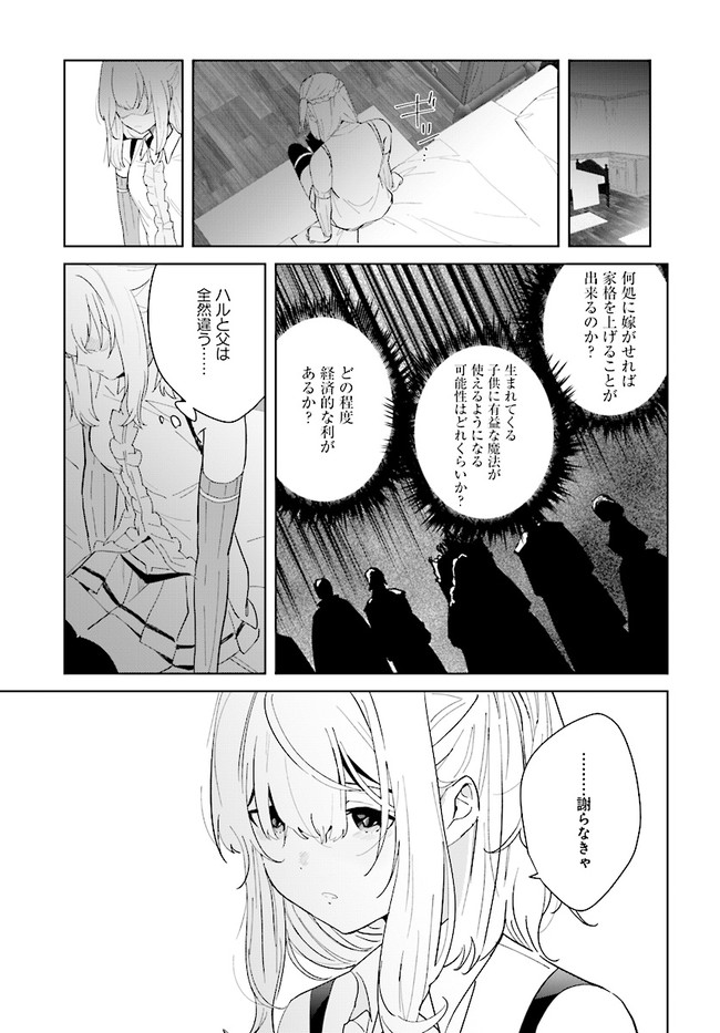 辺境都市の育成者始まりの雷姫 第6.2話 - Page 12