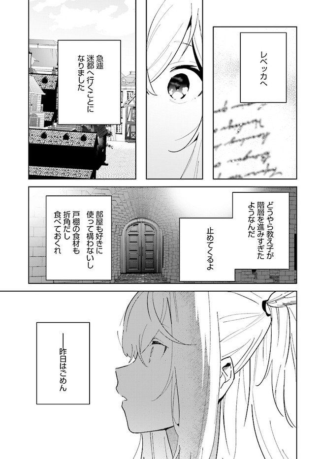 辺境都市の育成者始まりの雷姫 第6.2話 - Page 14