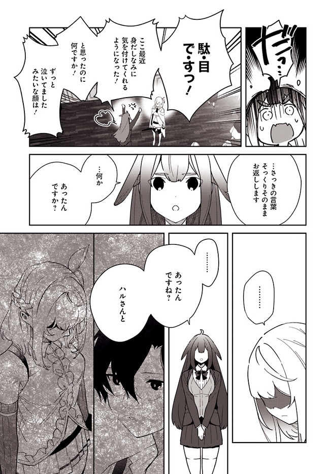 辺境都市の育成者始まりの雷姫 第7.1話 - Page 3