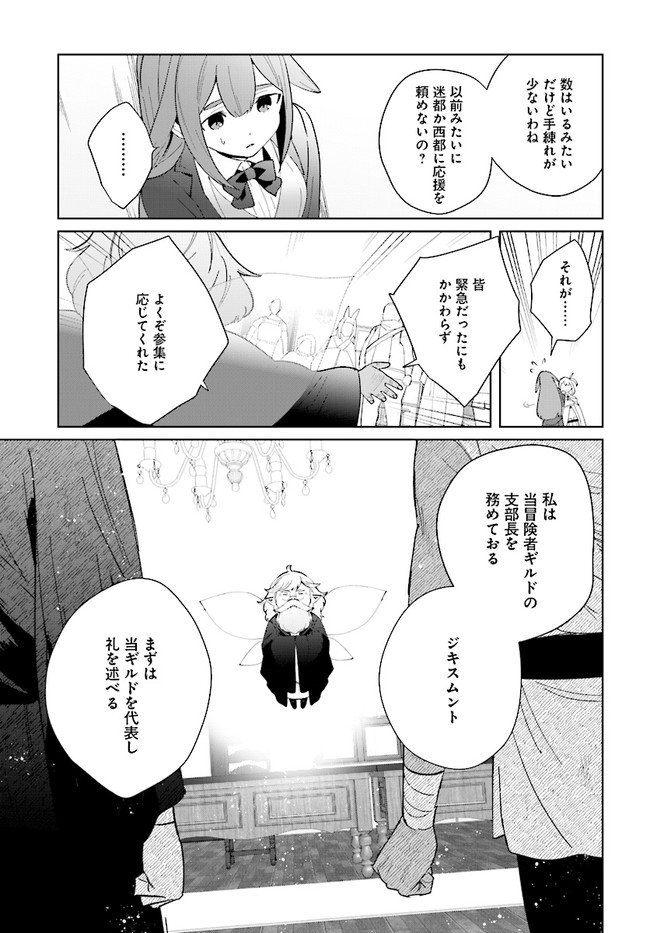 辺境都市の育成者始まりの雷姫 第7.1話 - Page 11