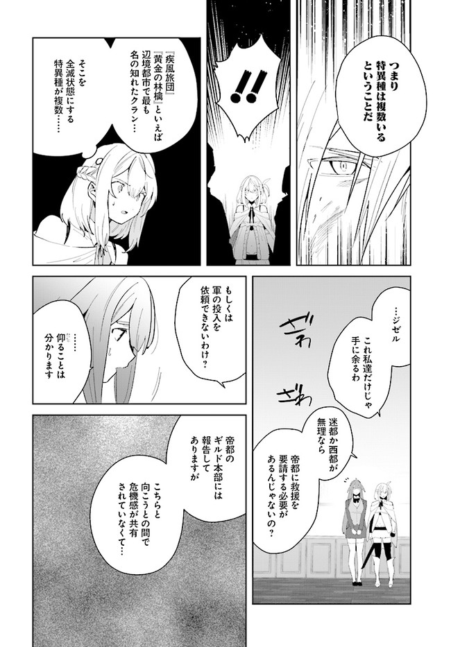 辺境都市の育成者始まりの雷姫 第7.1話 - Page 14