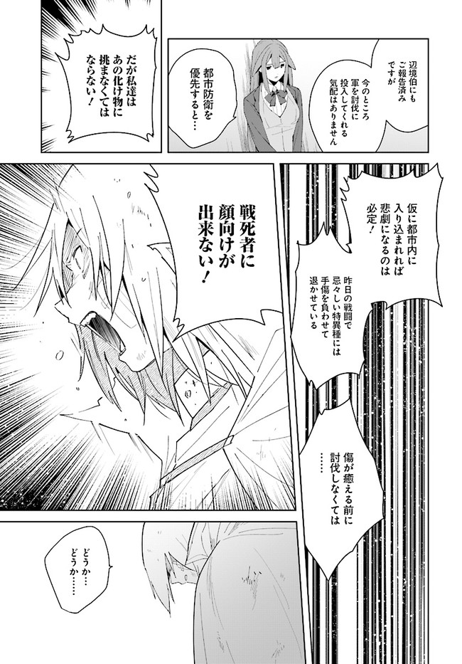 辺境都市の育成者始まりの雷姫 第7.1話 - Page 15