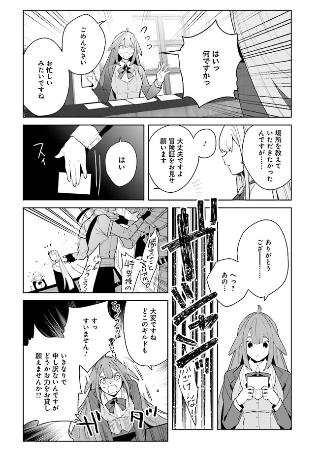 辺境都市の育成者始まりの雷姫 第7.2話 - Page 7