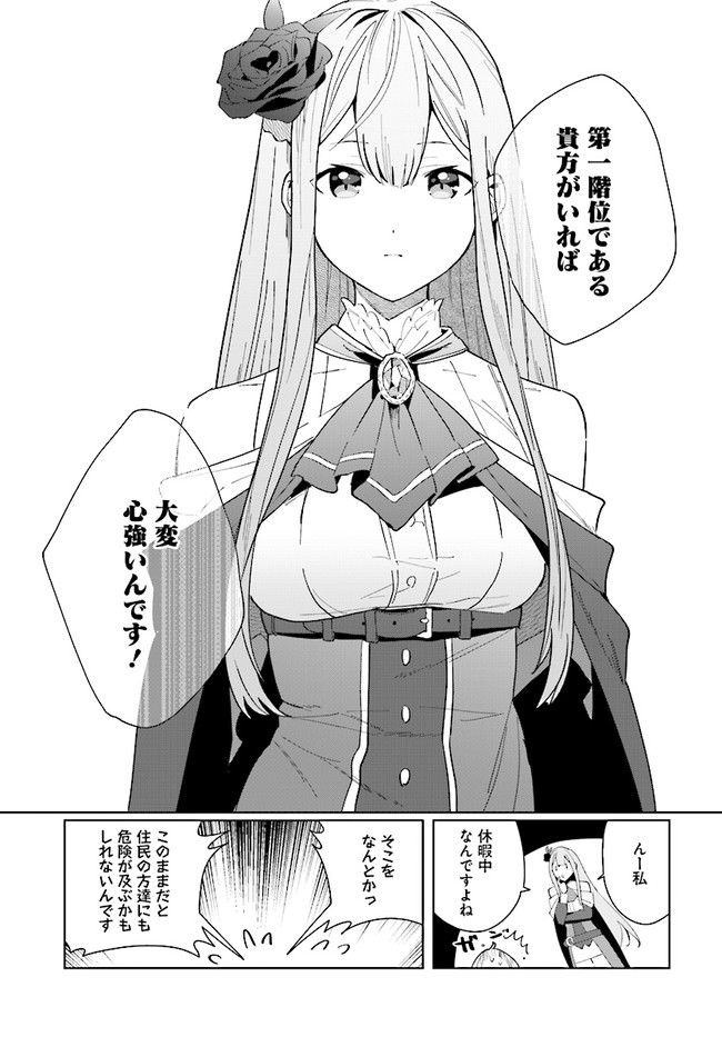 辺境都市の育成者始まりの雷姫 第7.2話 - Page 8