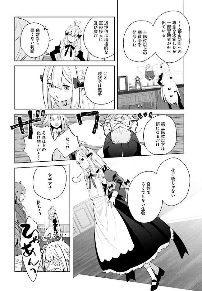 辺境都市の育成者始まりの雷姫 第7.2話 - Page 11