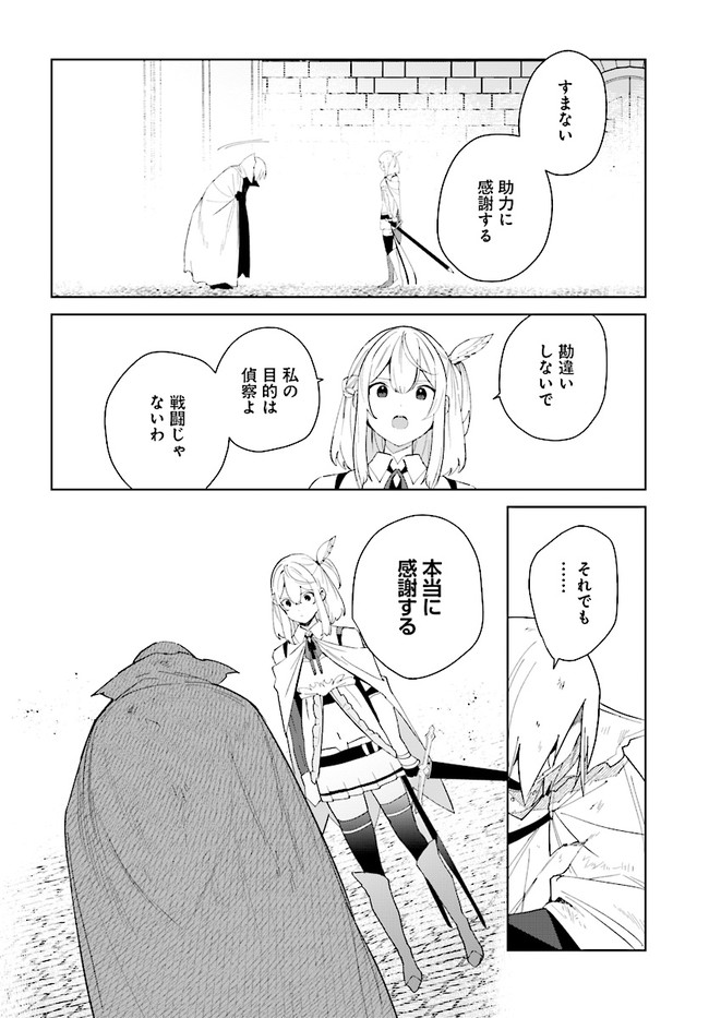 辺境都市の育成者始まりの雷姫 第8.1話 - Page 2