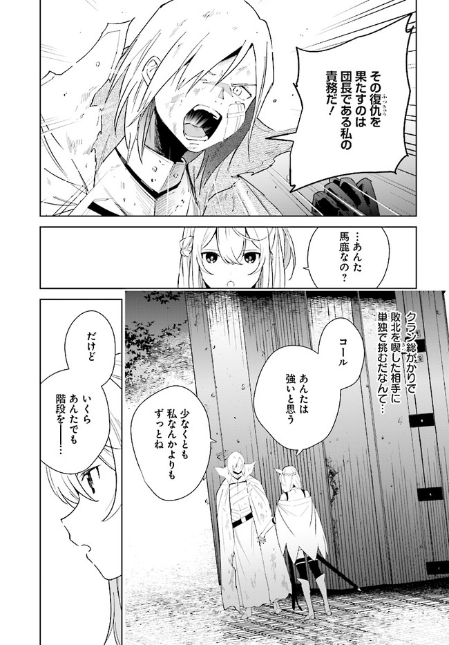 辺境都市の育成者始まりの雷姫 第8.1話 - Page 5