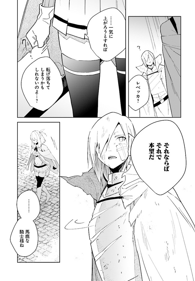 辺境都市の育成者始まりの雷姫 第8.1話 - Page 7