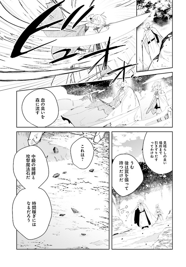 辺境都市の育成者始まりの雷姫 第8.1話 - Page 9