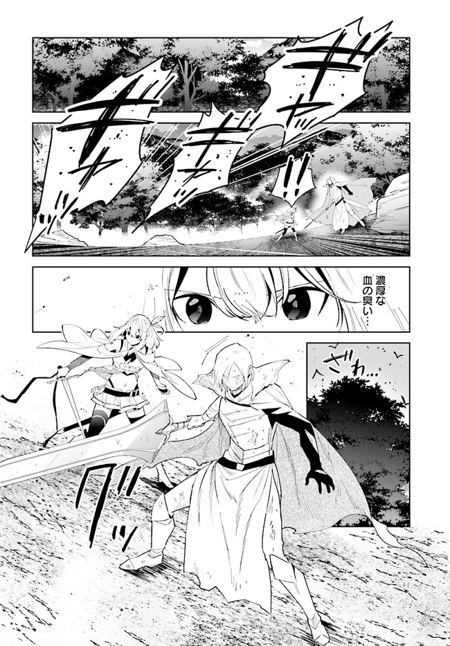 辺境都市の育成者始まりの雷姫 第8.1話 - Page 10