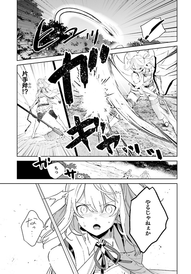 辺境都市の育成者始まりの雷姫 第8.1話 - Page 11