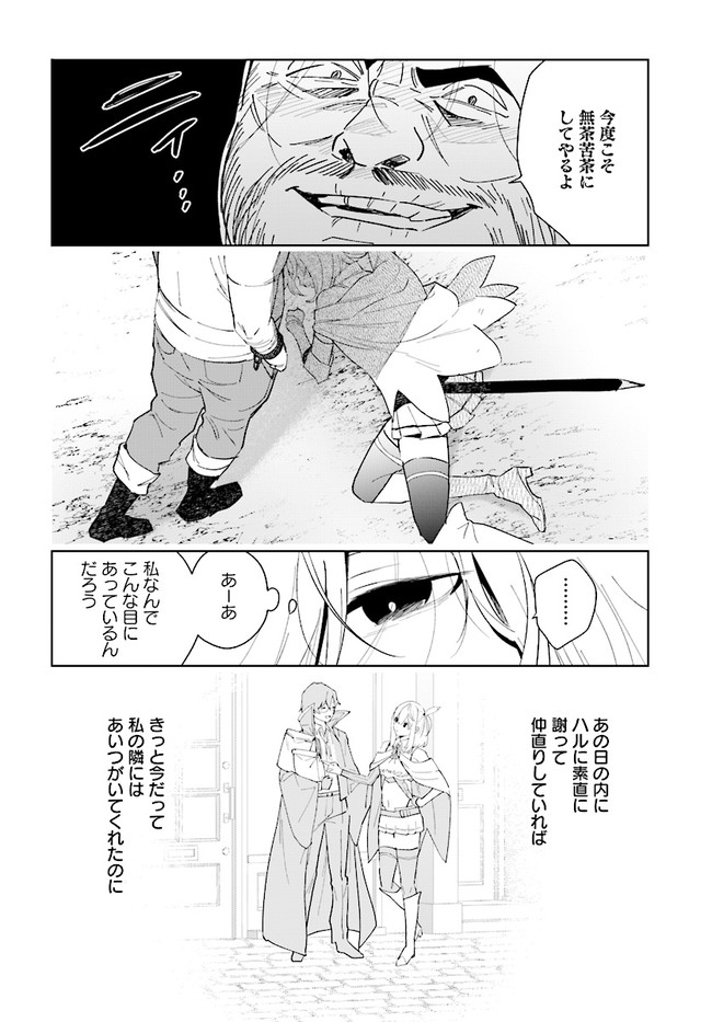 辺境都市の育成者始まりの雷姫 第8.1話 - Page 16