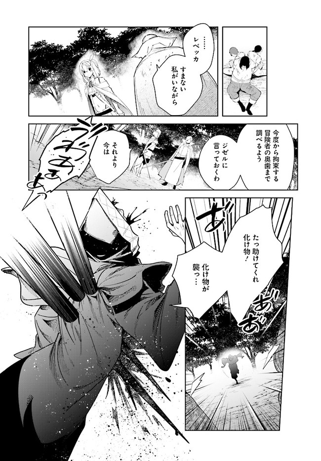 辺境都市の育成者始まりの雷姫 第8.2話 - Page 3