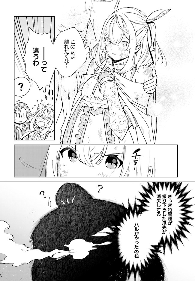 辺境都市の育成者始まりの雷姫 第9.1話 - Page 4