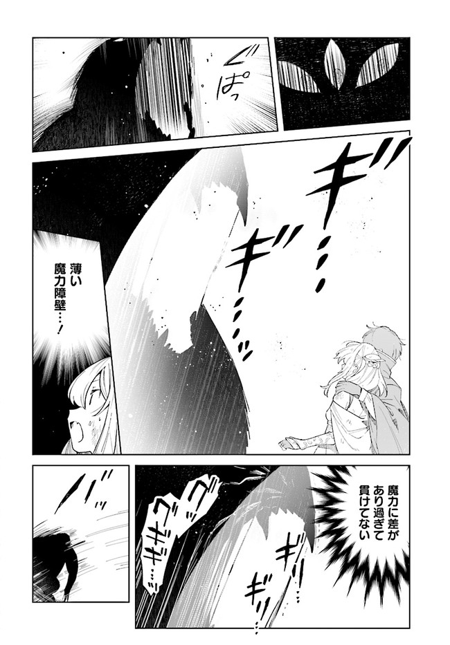 辺境都市の育成者始まりの雷姫 第9.1話 - Page 6