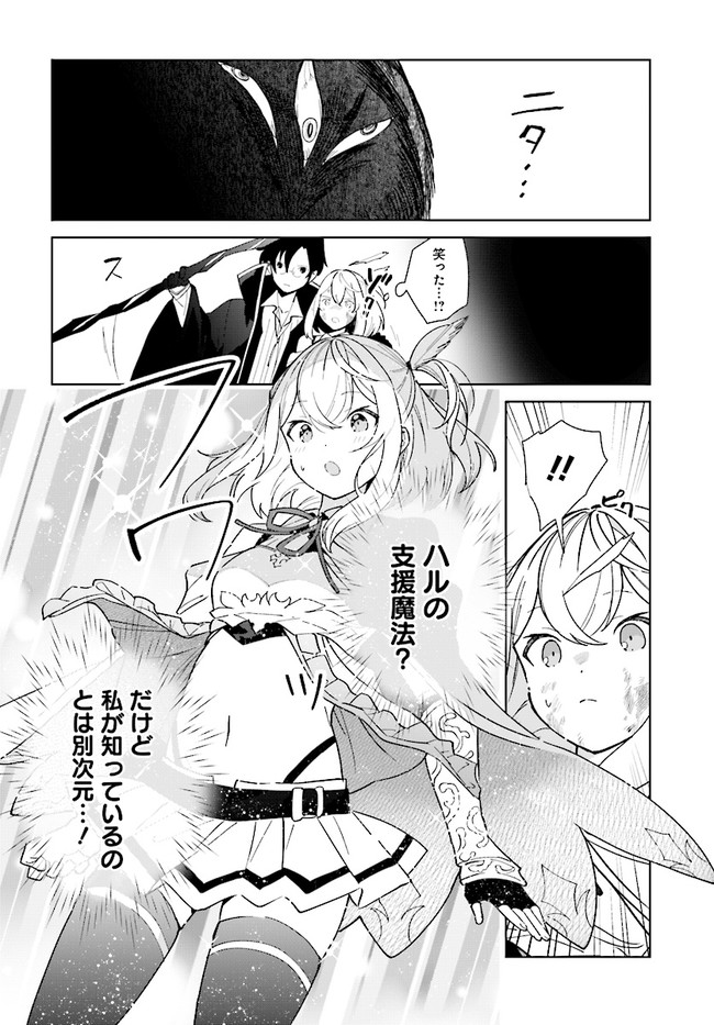 辺境都市の育成者始まりの雷姫 第9.1話 - Page 8