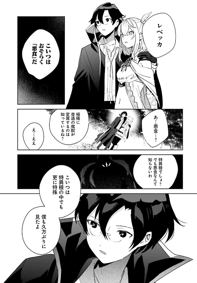 辺境都市の育成者始まりの雷姫 第9.1話 - Page 9