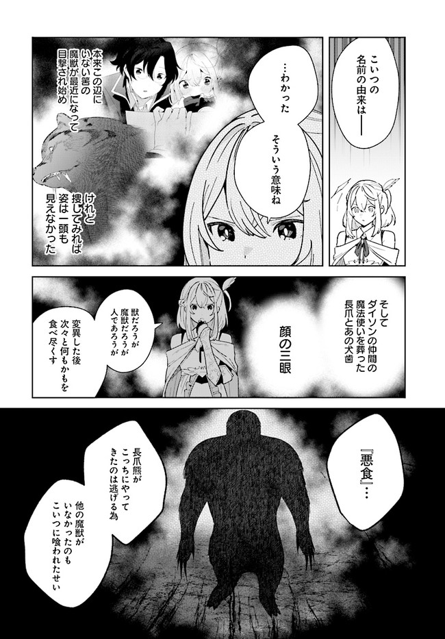 辺境都市の育成者始まりの雷姫 第9.1話 - Page 10