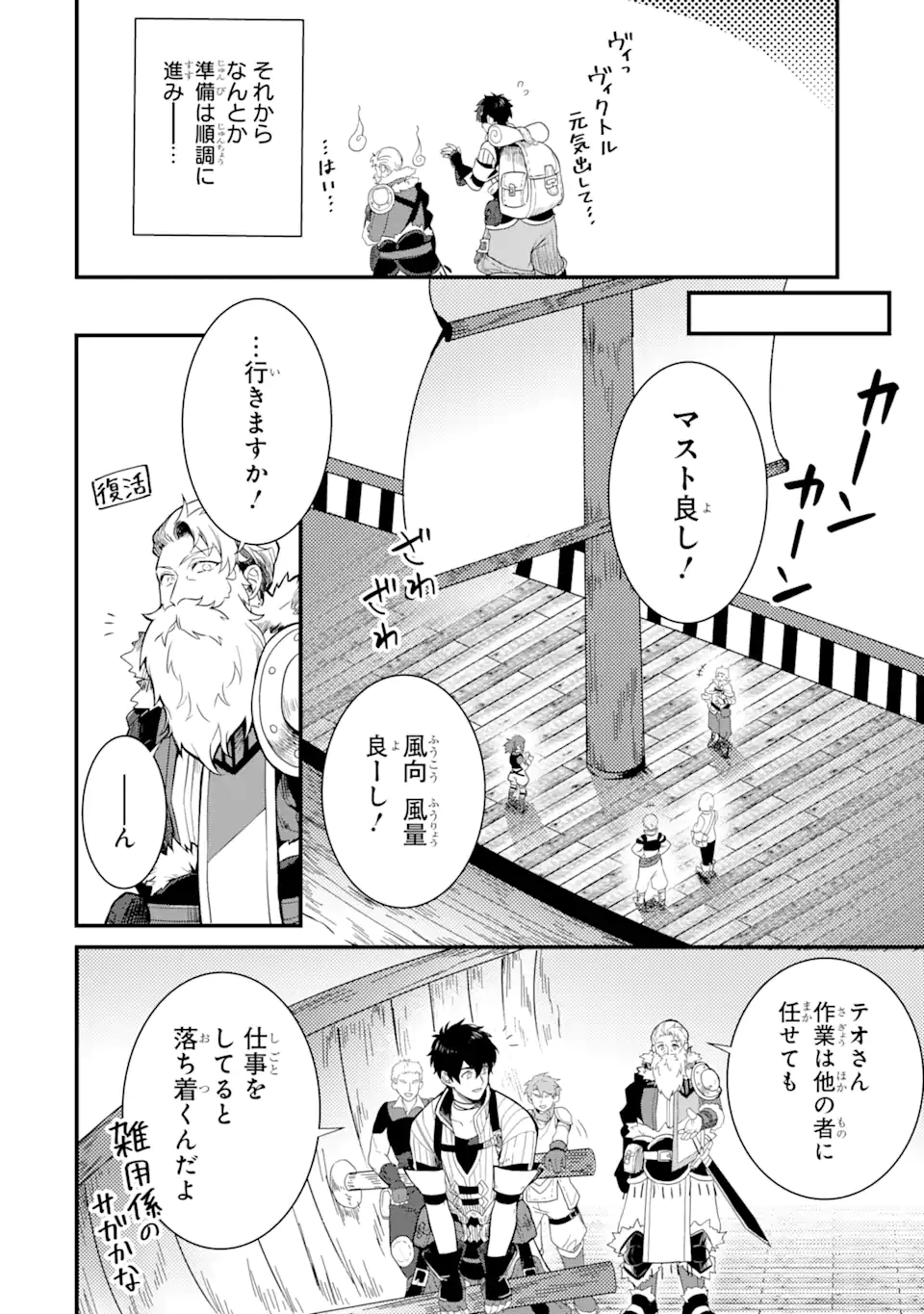 変な竜と元勇者パーティー雑用係、新大陸でのんびりスローライフ 第1.2話 - Page 16