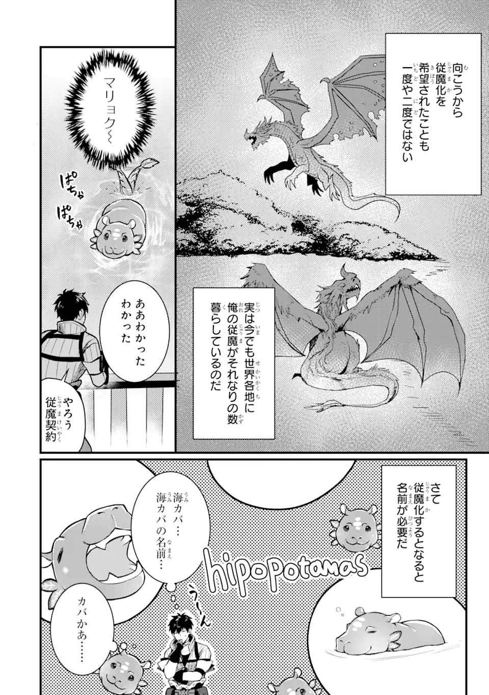 変な竜と元勇者パーティー雑用係、新大陸でのんびりスローライフ 第1.4話 - Page 15