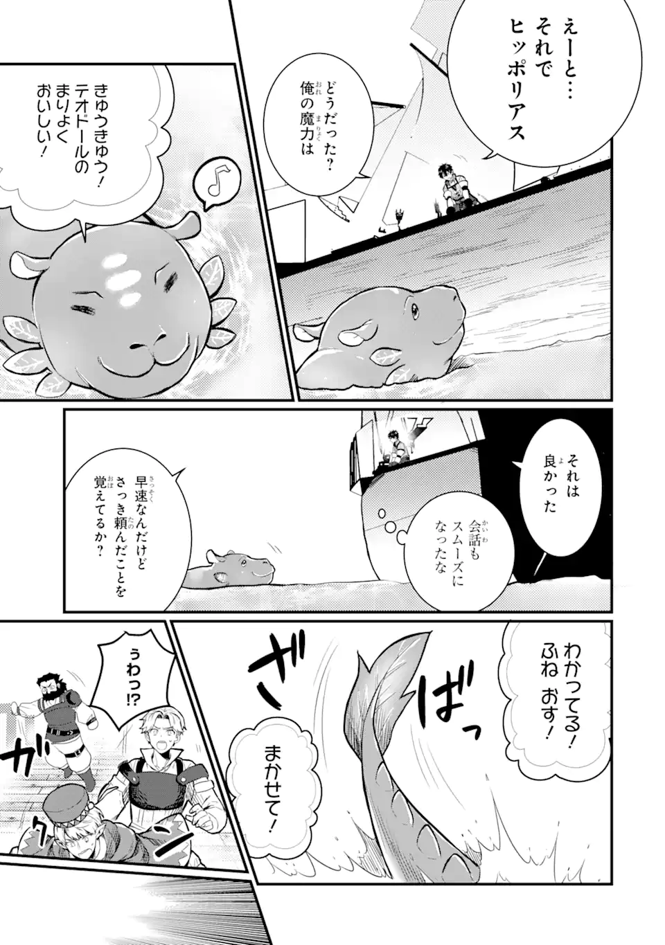 変な竜と元勇者パーティー雑用係、新大陸でのんびりスローライフ 第1.5話 - Page 7