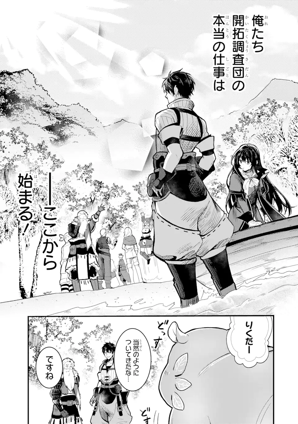 変な竜と元勇者パーティー雑用係、新大陸でのんびりスローライフ 第1.5話 - Page 17