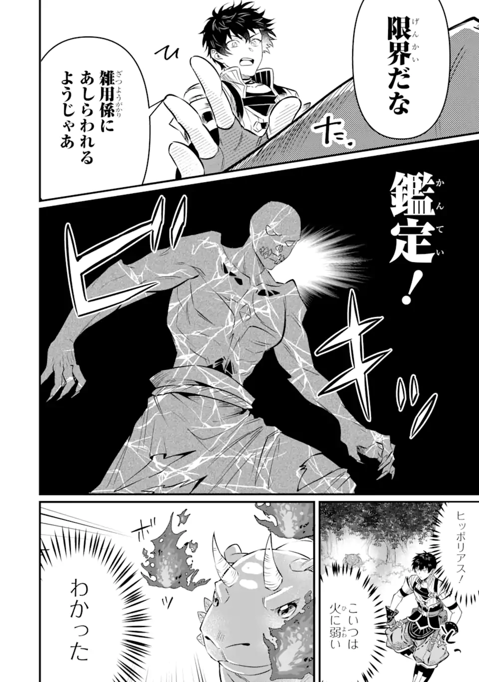 変な竜と元勇者パーティー雑用係、新大陸でのんびりスローライフ 第10.1話 - Page 6