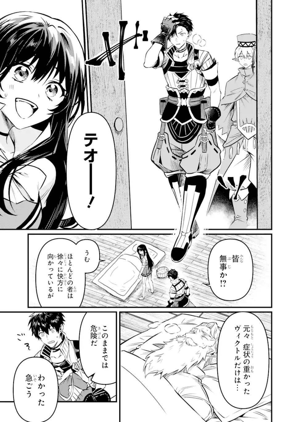 変な竜と元勇者パーティー雑用係、新大陸でのんびりスローライフ 第10.1話 - Page 9