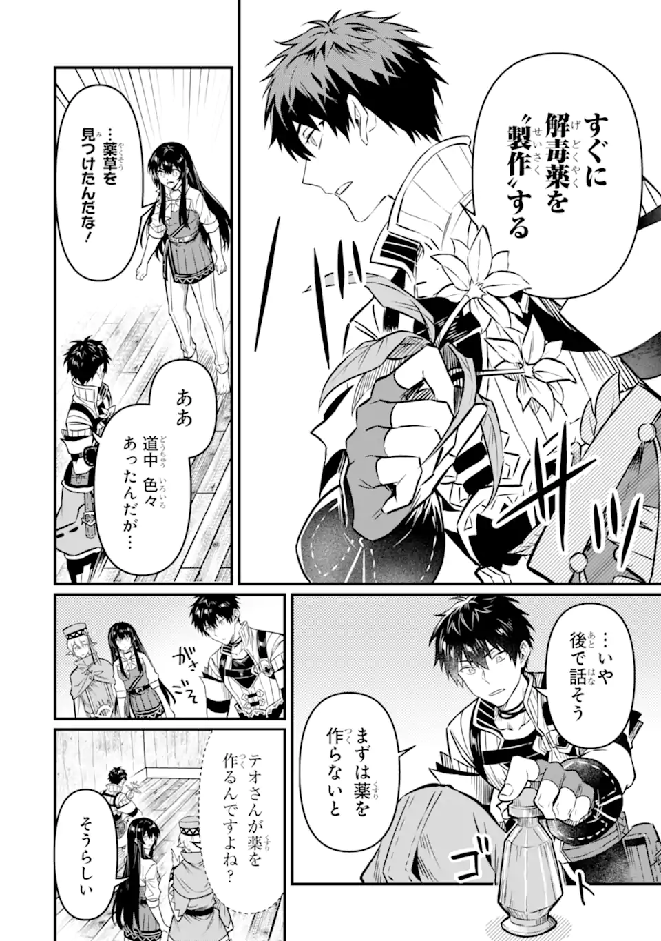 変な竜と元勇者パーティー雑用係、新大陸でのんびりスローライフ 第10.1話 - Page 10